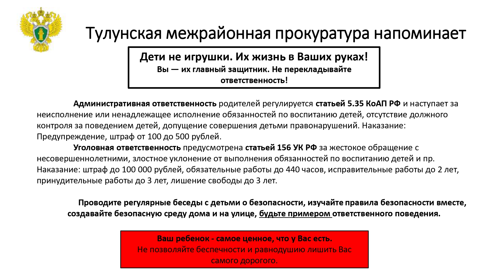 ответственность.