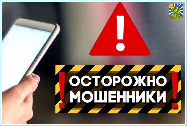 Осторожно МОШЕННИКИ!!!.